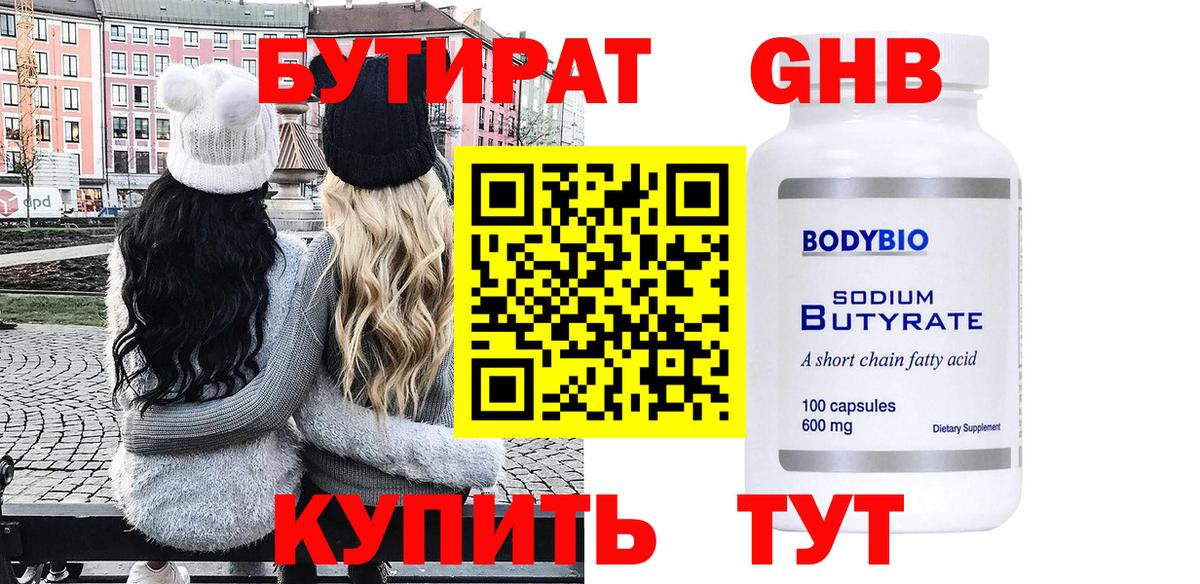 БУТИРАТ BDO Асбест