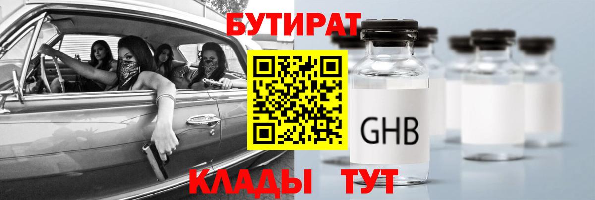 Асбест  БУТИРАТ 1.4BDO  Вход с VPN 