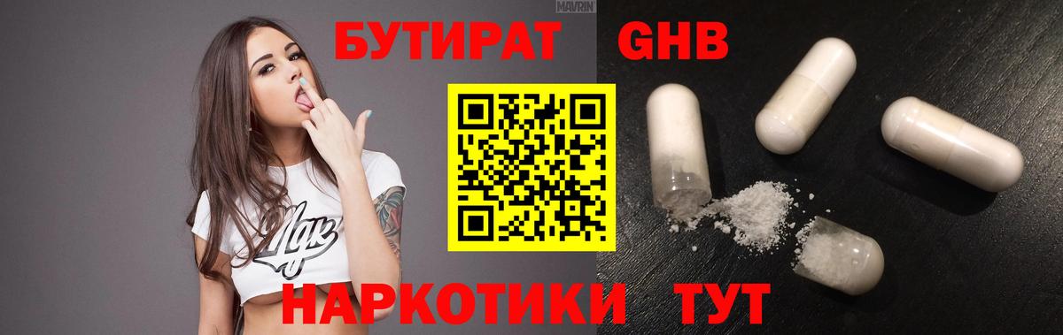 БУТИРАТ бутандиол  БУТИРАТ  Асбест 