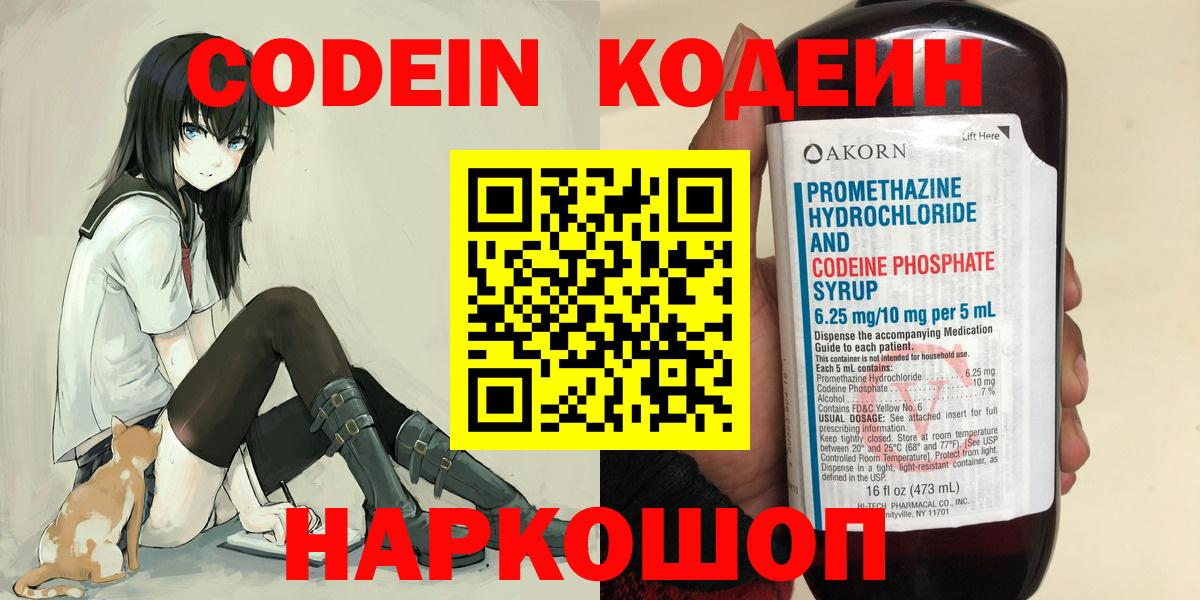 Асбест  Codein Purple Drank  Вход с VPN  Кодеиновый сироп Lean Purple Drank 