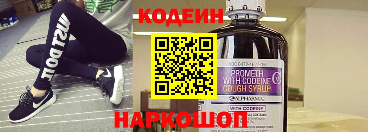 Кодеиновый сироп Lean напиток Lean (лин) Асбест
