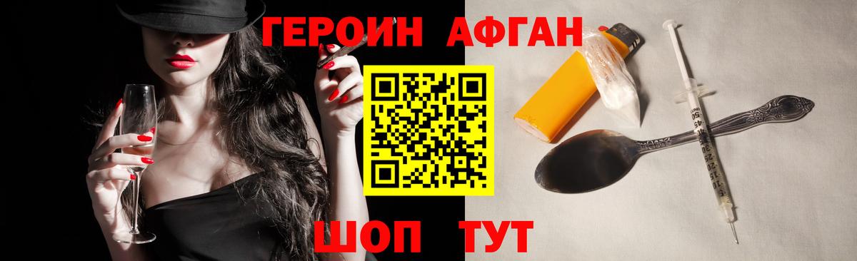 ГЕРОИН хмурый Асбест