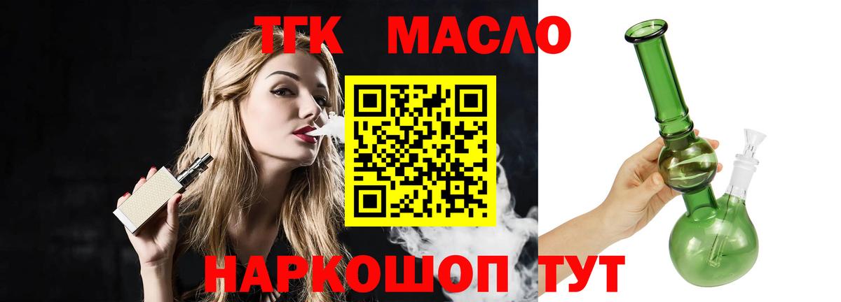 ТГК жижа Асбест